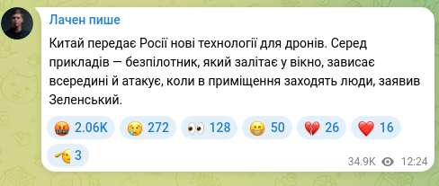 Скріншот Telegram-публікації: Китай передає Росії нові технології для дронів. Серед прикладів — безпілотник,…