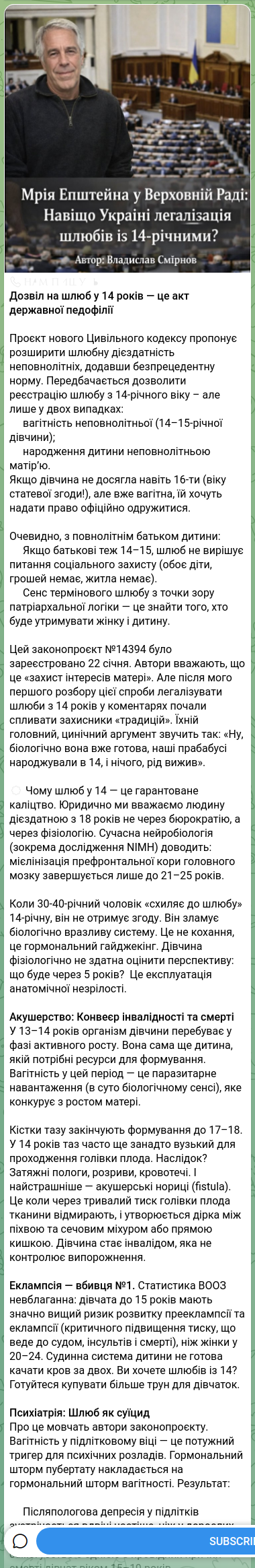 Screenshot of a Telegram post: 📞✏️✏️✏️✏️✏️✏️ Permission to marry at 14 years old — this is an act of state-sp…