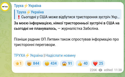 Screenshot of a Telegram post: According to my information, no trilateral meeting in the United States was pla…