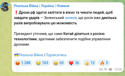 Скріншот Telegram-публікації: ❗️Дрони рф здатні залітати в вікно та чекати людей, щоб завдати ударів — Зелен…