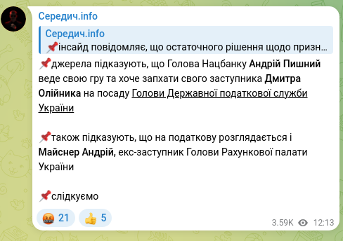 Screenshot of a Telegram post: Pyshnyy Andriy Hryhorovych — 📌sources suggest that National Bank Governor Andriy Pyshnyi is…