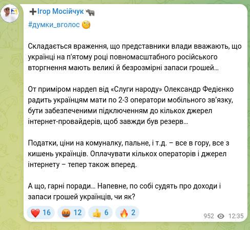 Screenshot of a Telegram post: #думки_вголос 🧐 It gives the impression that officials believe Ukrainians, in…