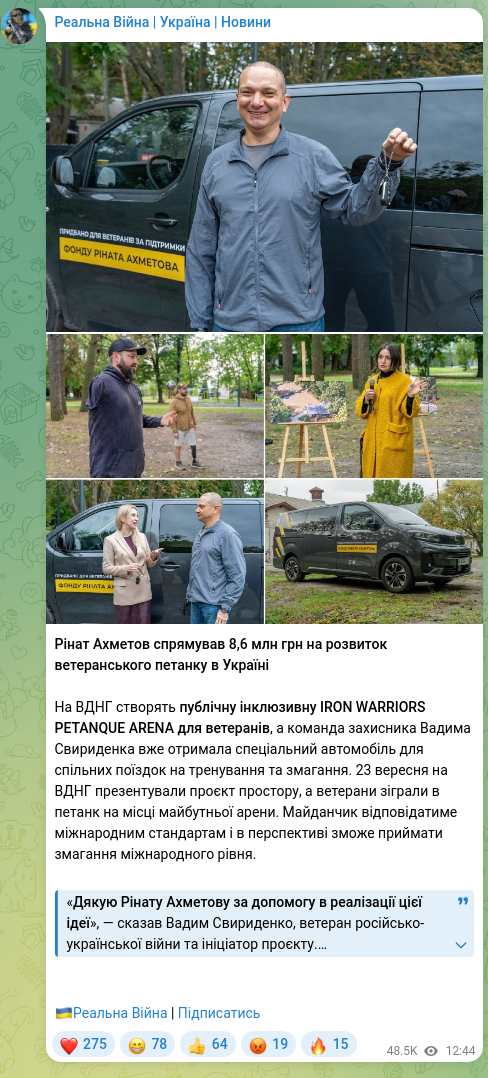 Скріншот Telegram-публікації: Реальна Війна | Україна | Новини