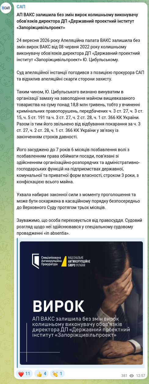Screenshot of a Telegram post: The Appeals Chamber of the High Anti-Corruption Court left unchanged the senten…