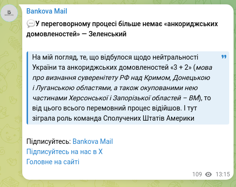 Screenshot of a Telegram post: 💬In the negotiation process there are no longer any “Anchorage agreements” — Z…