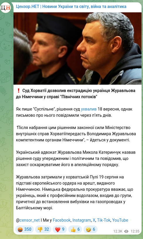 Скріншот Telegram-публікації: Катеринчук Микола Дмитрович — ❗️ Суд Хорватії дозволив екстрадицію українця Журавльова до Нім…