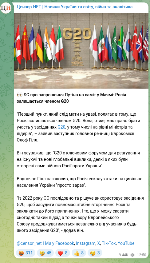 Скріншот Telegram-публікації: 👀 ЄС про запрошення Путіна на саміт у Маямі: Росія залишається членом G20 "Пер…