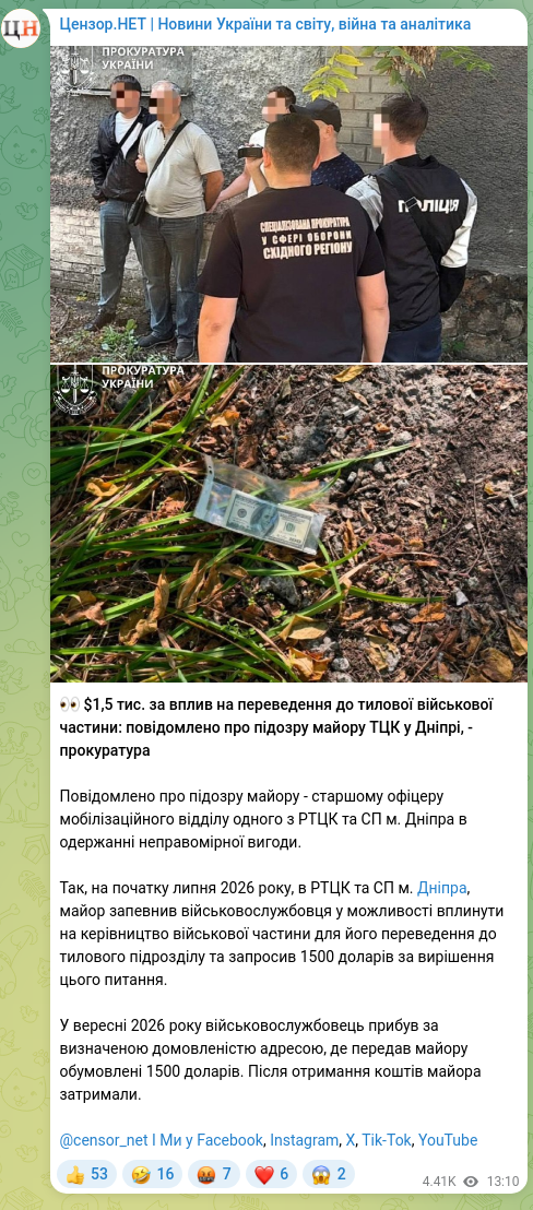 Скріншот Telegram-публікації: 👀 $1,5 тис. за вплив на переведення до тилової військової частини: повідомлено…