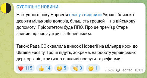 Скріншот Telegram-публікації: Наступного року Норвегія планує виділити Україні близько дев'яти мільярдів дола…