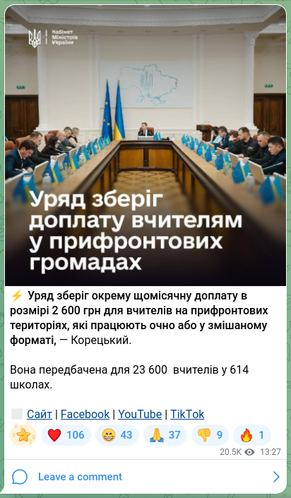Screenshot of a Telegram post: ⚡️The government kept a separate monthly allowance of 2 600 UAH for teachers i…