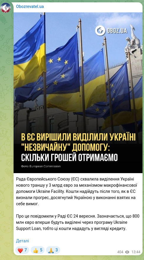 Скріншот Telegram-публікації: Рада Європейського Союзу (ЄС) схвалила виділення Україні нового траншу у 3 млрд…