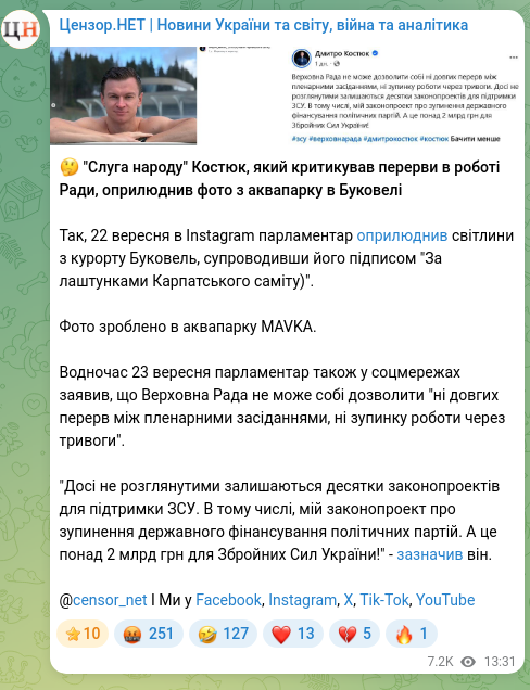 Скріншот Telegram-публікації: 🤔 "Слуга народу" Костюк, який критикував перерви в роботі Ради, оприлюднив фот…
