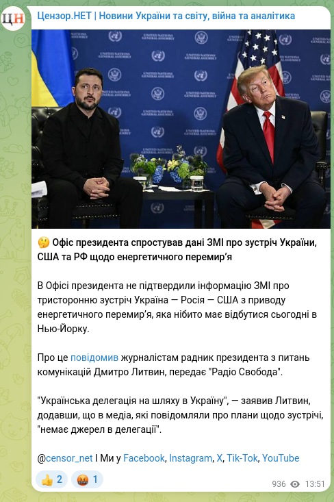 Скріншот Telegram-публікації: Литвин Дмитро Володимирович — 🤔 Офіс президента спростував дані ЗМІ про зустріч України, США…