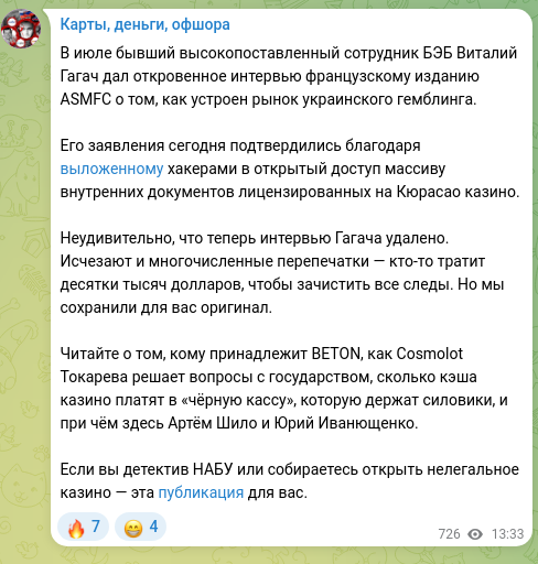 Screenshot of a Telegram post: Shylo Artem Viktorovych — In July, former senior SBU Economic Security Bureau official Vitali…