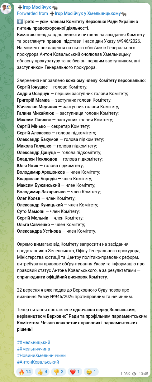 Screenshot of a Telegram post: Bakumov Oleksandr Serhiiovych — ⬆️Third — to all members of the Verkhovna Rada Committee on L…