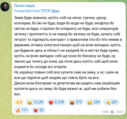 Скріншот Telegram-публікації: Зима буде важкою, купіть собі на запас гречки, цукор, консерви, бо їжі не буде,…