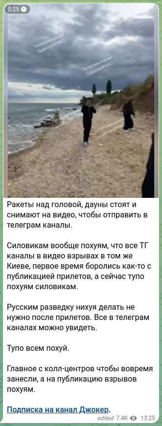 Скріншот Telegram-публікації: Ракеты над головой, дауны стоят и снимают на видео, чтобы отправить в телеграм…