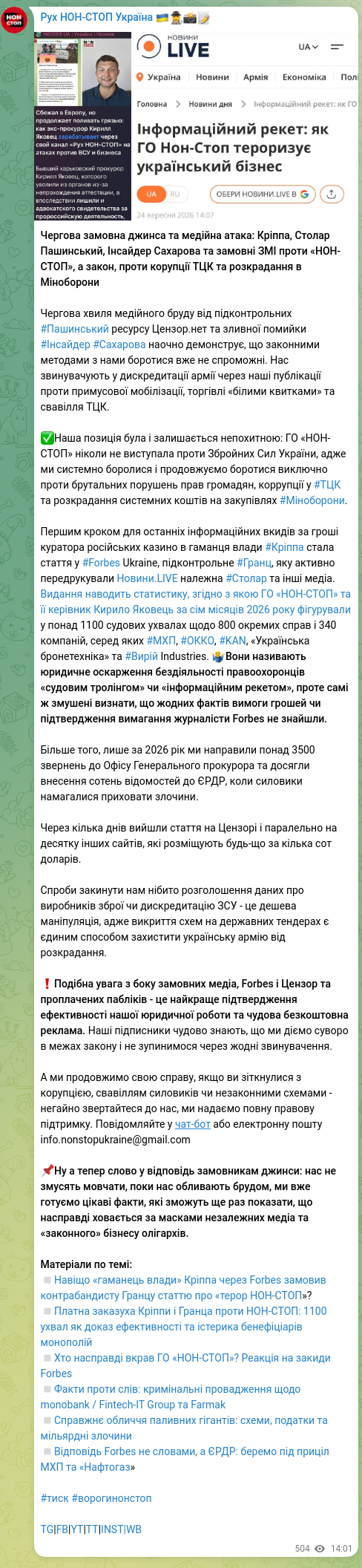 Скріншот Telegram-публікації: Чергова замовна джинса та медійна атака: Кріппа, Столар Пашинський, Інсайдер Са…