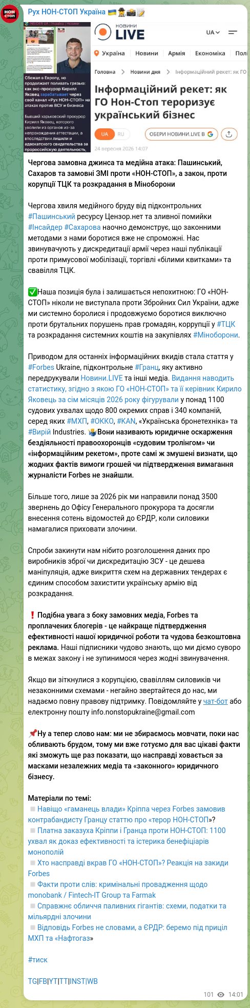 Скріншот Telegram-публікації: Чергова замовна джинса та медійна атака: Пашинський, Сахаров та замовні ЗМІ про…