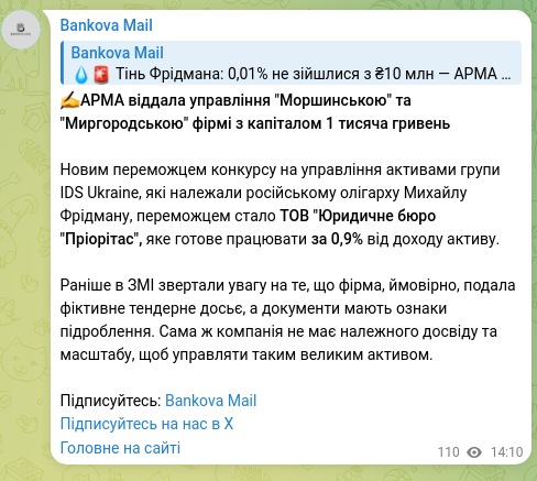 Screenshot of a Telegram post: Fridman Mikhail Maratovich — ✍️ARMA handed management of the “Morshynska” and “Myrhorodska” c…