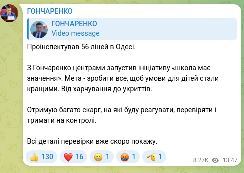 Screenshot of a Telegram post: Inspected the 56 lyceum in Odesa. With Honcharenko centers we launched the init…