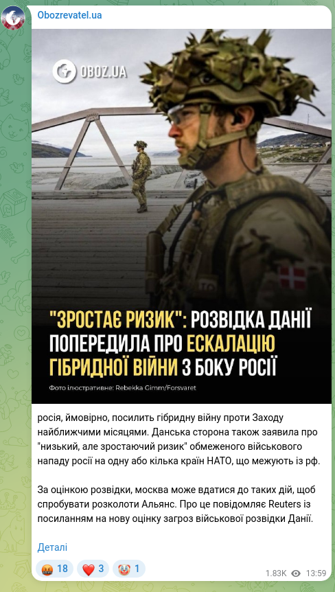 Скріншот Telegram-публікації: росія, ймовірно, посилить гібридну війну проти Заходу найближчими місяцями. Дан…