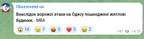 Скріншот Telegram-публікації: Внаслідок ворожої атаки на Одесу пошкоджені житлові будинки, - МВА
