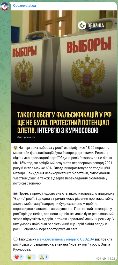 Скріншот Telegram-публікації: 😨 На чергових виборах у росії, які відбулися 18-20 вересня, масштаби фальсифік…