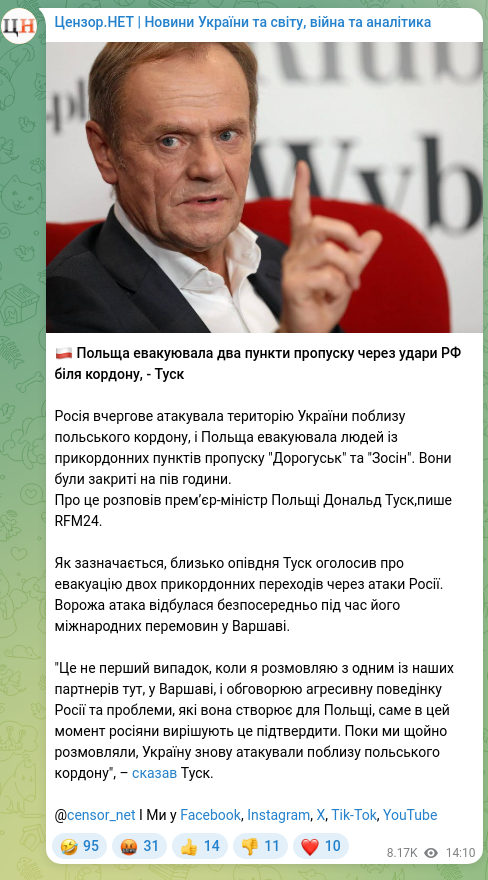 Скріншот Telegram-публікації: 🇵🇱 Польща евакуювала два пункти пропуску через удари РФ біля кордону, - Туск Ро…