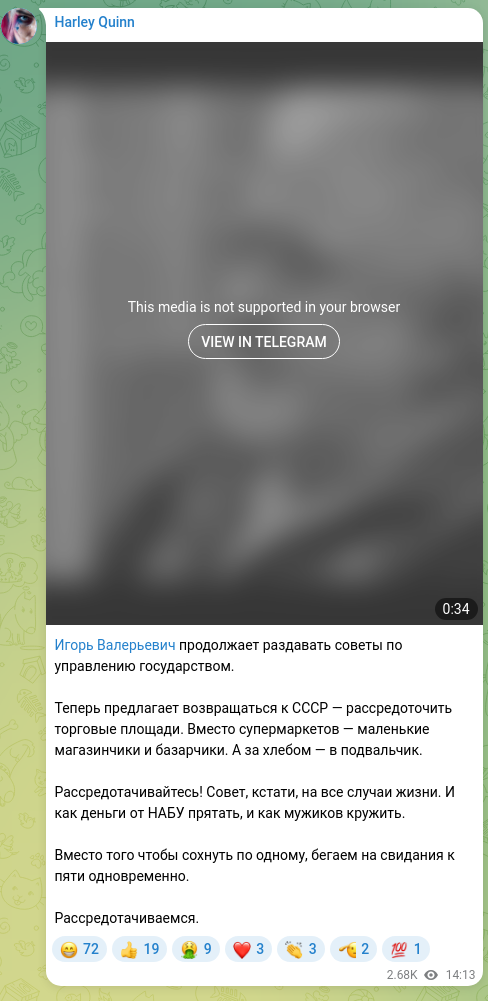 Скріншот Telegram-публікації: Игорь Валерьевич продолжает раздавать советы по управлению государством. Теперь…