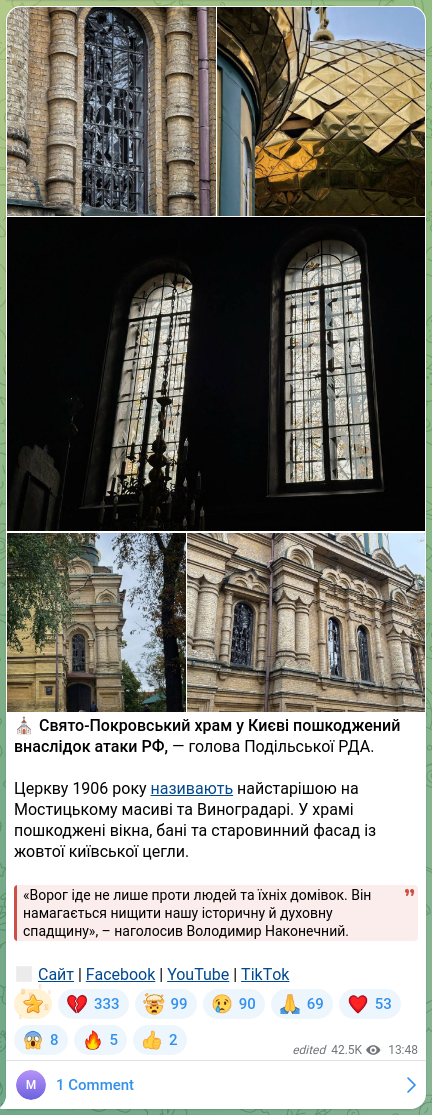 Screenshot of a Telegram post: ⛪️The Intercession of the Theotokos Church in Kyiv was damaged as a result of…