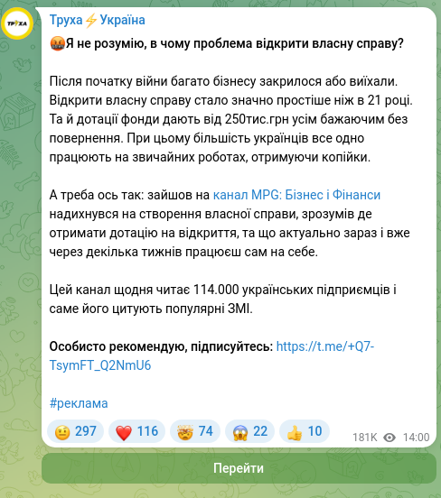 Screenshot of a Telegram post: 🤬Я не розумію, в чому проблема відкрити власну справу? Після початку війни баг…