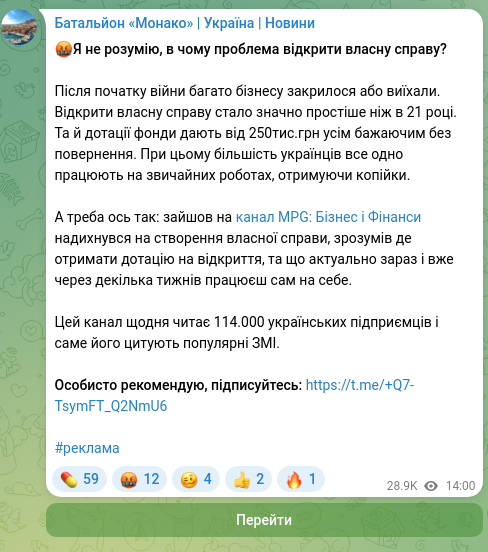 Screenshot of a Telegram post: 🤬Я не розумію, в чому проблема відкрити власну справу? Після початку війни баг…