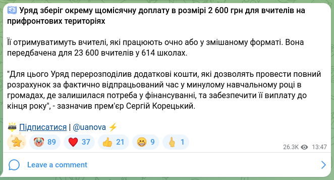 Скріншот Telegram-публікації: Корецький Сергій Федорович — 💵 Уряд зберіг окрему щомісячну доплату в розмірі 2 600 грн для в…