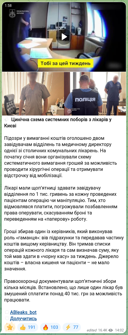Screenshot of a Telegram post: 🔈 Cynical scheme of systematic extortion from doctors in Kyiv Two heads of dep…