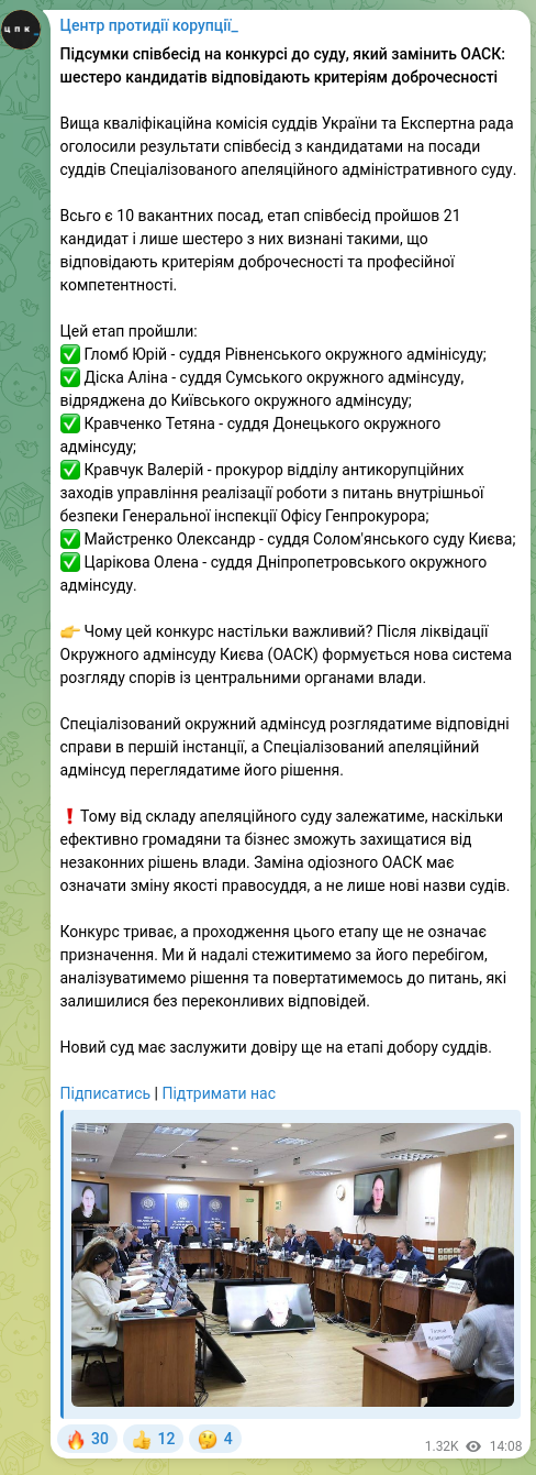 Screenshot of a Telegram post: Results of interviews in the competition for the court that will replace OASK:…