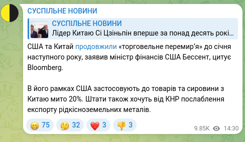 Скріншот Telegram-публікації: США та Китай продовжили «торговельне перемирʼя» до січня наступного року, заяви…