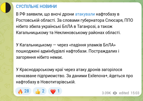 Screenshot of a Telegram post: In the Russian Federation they reported that drones attacked an oil depot in Ro…