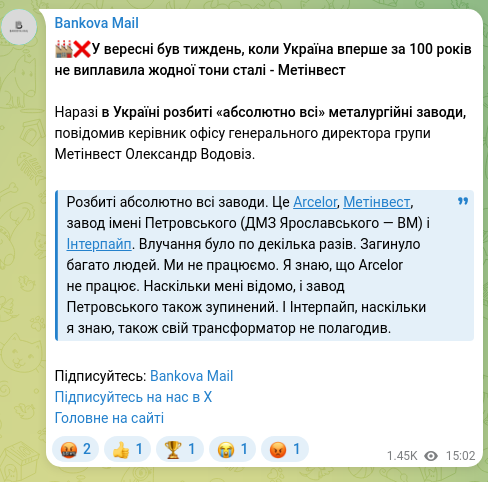 Скріншот Telegram-публікації: 🏭❌У вересні був тиждень, коли Україна вперше за 100 років не виплавила жодної…