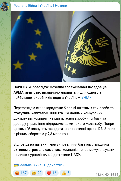 Скріншот Telegram-публікації: Поки НАБУ розслідує можливі зловживання посадовців АРМА, агентство визначило уп…