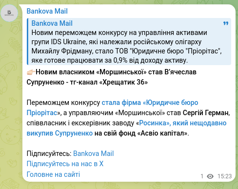 Screenshot of a Telegram post: Suprunenko Vyacheslav Ivanovych — 👉🏻The new owner of “Morshynska” is Vyacheslav Suprunenko…