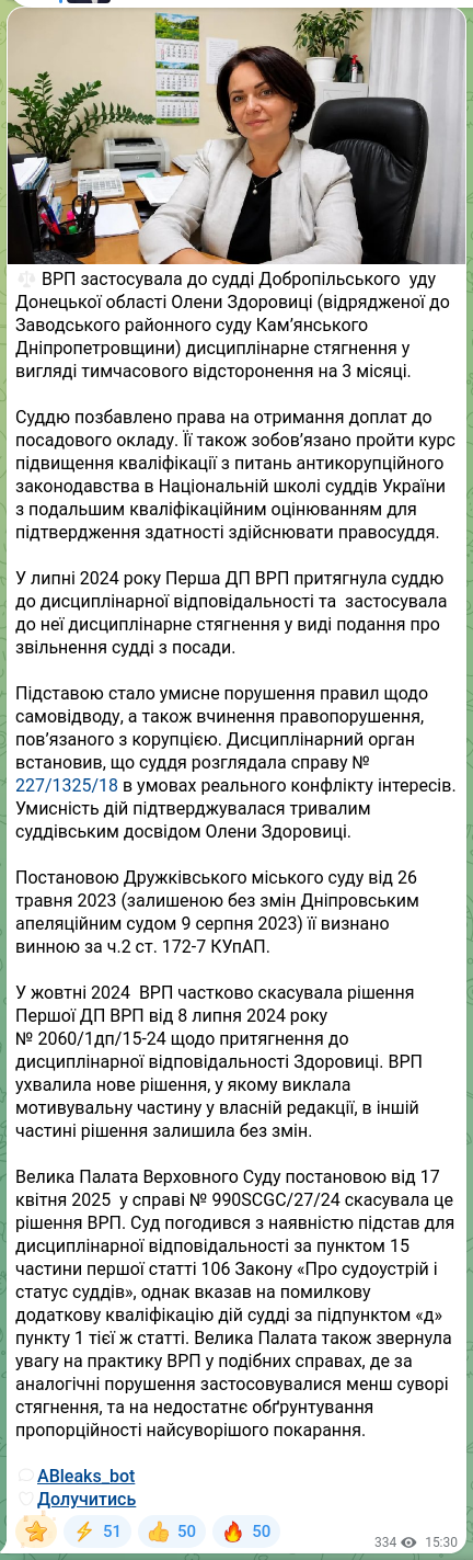 Screenshot of a Telegram post: ⚖️ The High Council of Justice imposed a disciplinary sanction on judge Olena Z…