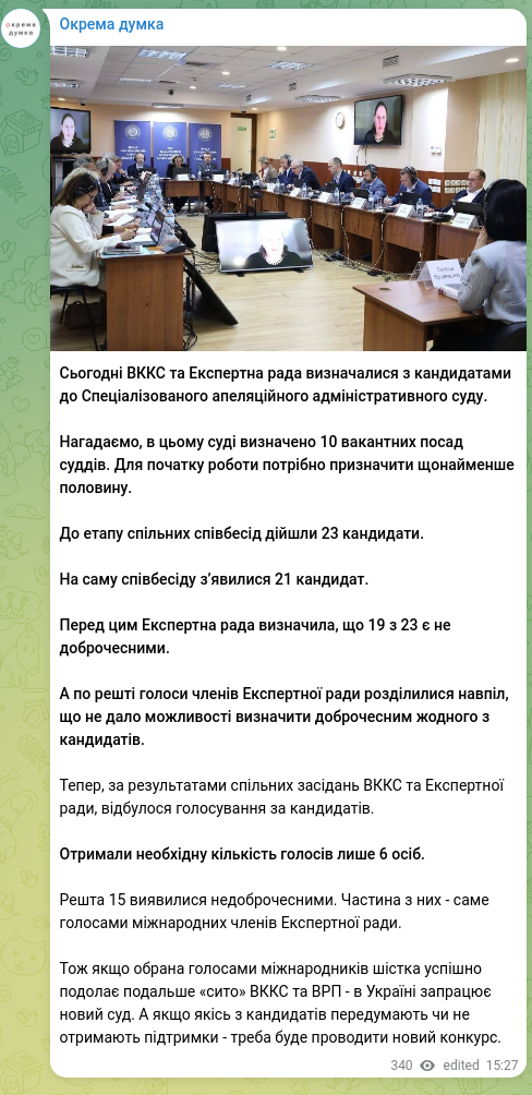 Скріншот Telegram-публікації: Сьогодні ВККС та Експертна рада визначалися з кандидатами до Спеціалізованого а…