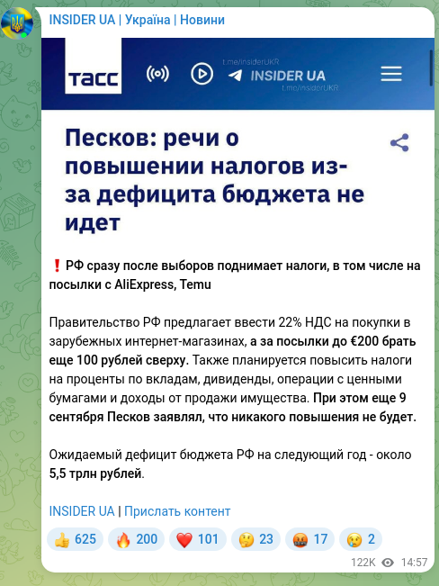 Скріншот Telegram-публікації: ❗️РФ сразу после выборов поднимает налоги, в том числе на посылки с AliExpress…