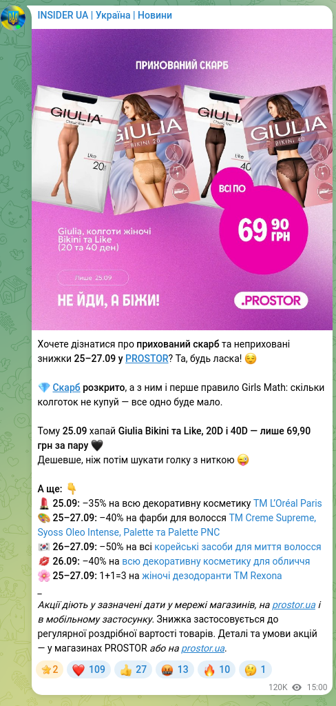 Скріншот Telegram-публікації: Хочете дізнатися про прихований скарб та неприховані знижки 25–27.09 у PROSTOR?…
