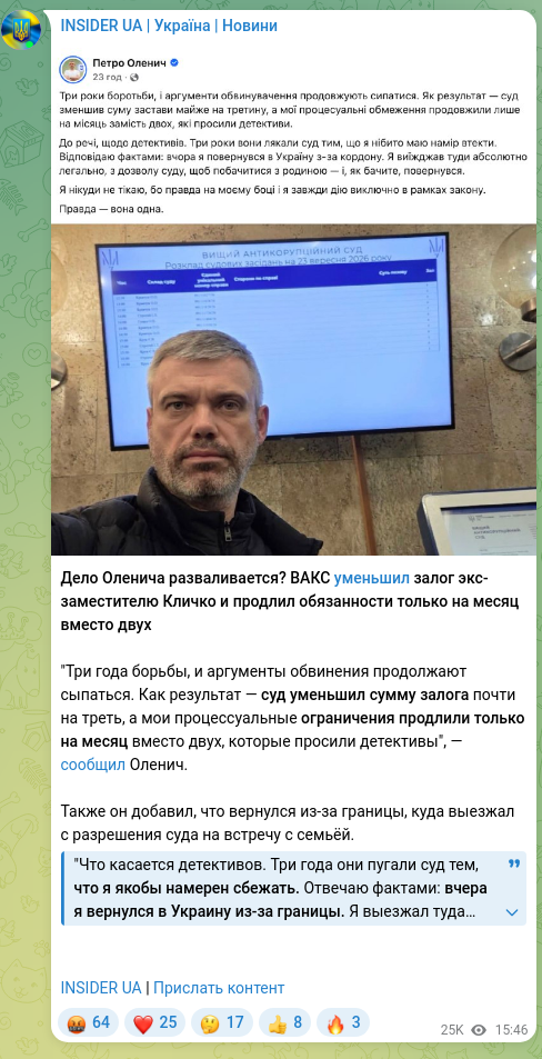 Скріншот Telegram-публікації: Дело Оленича разваливается? ВАКС уменьшил залог экс-заместителю Кличко и продли…