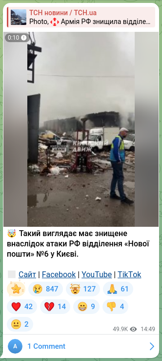 Скріншот Telegram-публікації: 🤯Такий виглядає має знищене внаслідок атаки РФ відділення «Нової пошти» №6 у К…