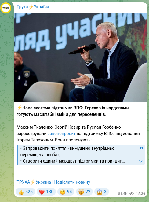 Screenshot of a Telegram post: Horbenko Ruslan Oleksandrovych — ⚡️New support system for IDPs: Terekhov with MPs are prepar…