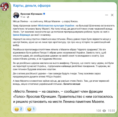 Screenshot of a Telegram post: “Lenin belongs in the dump,” reports Holos faction member Yaroslav Yurchyshyn.…