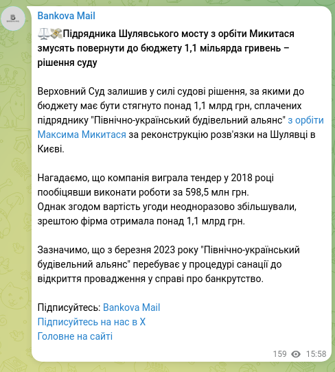 Screenshot of a Telegram post: ⚖️💸The contractor of the Shuliavka bridge from Mykytas's orbit will be forced…